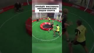 ЧТО ЭТО ЗА СПОРТ? Самый необычный вид спорта