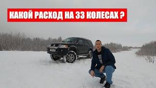 Расход на 33 колесах и Мицубиси Паджеро Спорт 1. Gasoline consumption Mitsubishi Pajero Sport 1