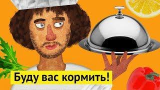 Открыл новый бизнес, буду вас кормить!