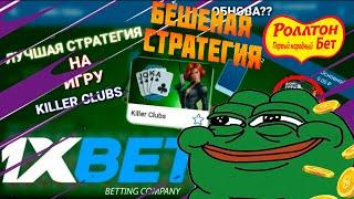 1ХБЕТ Стратегия на Каждый День, которая действительно выдает 1XBET