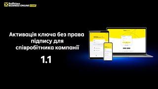 #1.1 Активація ключа без права підпису для співробітника компанії