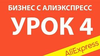 Урок 4  Бизнес с Алиэкспресс  Приложение Android