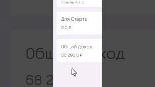 Рабочая схема 68200 рублей Проверено #деньги #заработок #всепро100