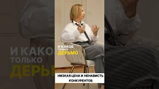 Как заработать в бьюти? Низкая цена и ненависть конкурентов