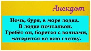 МАЯК, ПОЧТАЛЬОН.  Анекдот, Прикол! Юмор! Шутка! Топ Анекдот! Лучшие анекдоты