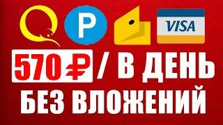 Как заработать в интернете без вложений денег. Стабильный заработок без вложений