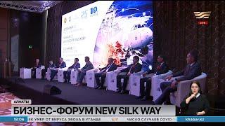 Международный бизнес-форум NEW SILK WAY прошел в Алматы