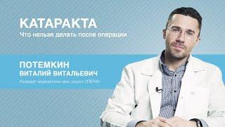 Катаракта: что нельзя делать после операции?