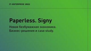 Paperless. Signy. Новая безбумажная экономика. Бизнес-решения и case study | 2022 |  Михаил Одинец