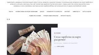 Схемы заработка в интернете! Топ схем заработка без вложений