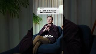 Возражение ЭТО НЕ СРАБОТАЕТ. Мощный ответ #бизнес #отделпродаж