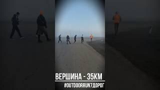 Вершина 35КМ. Трейлер #run #бег #спорт #sport #7дорог #trail #racing #приключения #туризм #каркар