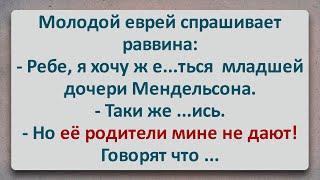 ✡️ Молодой Еврей у Раввина! Еврейские Анекдоты! Анекдоты Про Евреев! Выпуск #256