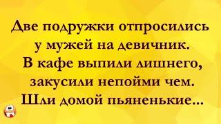 Без Трусов Уснула! Анекдоты Онлайн! Короткие Приколы! Смех! Юмор! Позитив!