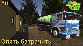 (My Summer Car) Финский пацан #11. Снова работа.