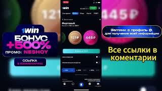 РАЗВАЛИЛ КЕЙСЫ 1WIN ПО НОВОЙ ТАКТИКЕ ПОДПИСЧИКА!СЛИВ НОВОГО БАГА НА 1WIN!10К ЗА 4 МИНУТЫ НА 1ВИН!