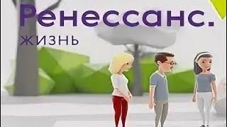 Инвестиционный обман длинною в 5 лет! Ренессанс жизнь официальные мошенники