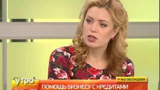 Помощь бизнесу с кредитами. Утро с Губернией. 01/11/2016. GuberniaTV