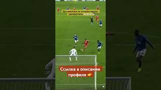 #договорныематчи#капперы#ставкинаспорт#euro2024#ставкинафутбол#футбол