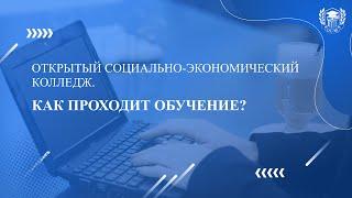 Как проходит дистанционное обучение в колледже?