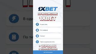 Бесплатное приложение 1xbet за установку халявный бонус. Как скачать 1хбет. Промокод 1xbet 2024