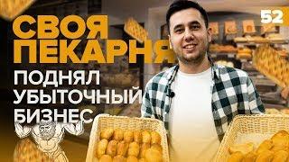 Как открыть пекарню. Пекарня как бизнес. Бизнес план.