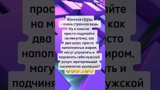 Очень странная вещь #улыбка #юмор #анекдоты #анекдот #смешно #смех #прикол #шортс #тикток #весело