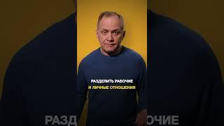 Бизнес и родственники. Почему не стоит смешивать #александрвысоцкий #бизнес #управлениеперсоналом