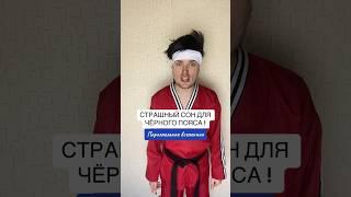 Записывайся на онлайн тренировки по самообороне в телеграм cooltrener1 #shorts #дети #юмор #спорт