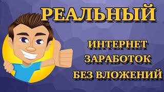 ЗАРАБОТОК НА ЗАБРОШЕННЫХ САЙТАХ ОТЗЫВЫ В ИНТЕРНЕТЕ