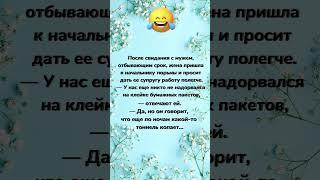 После свидание с мужем… анекдот дня! Смешные анекдоты до слез! Юмор дня!