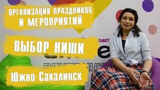 С чего начать бизнес по организации праздников