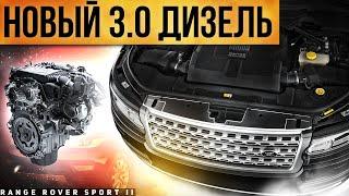 НОВЫЙ 3.0 ДИЗЕЛЬ / Range Rover Sport 2 / Сервис Land Rover