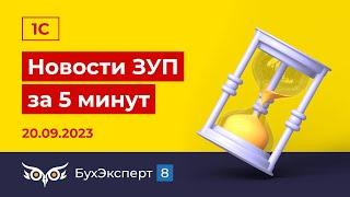 СЭДО, взносы и уведомления по иностранцам, индексация зарплаты в 1С ЗУП 3.1 и другое