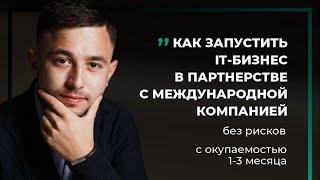 Дмитрий Соловейчук - презентация бизнес возможности с продуктом UDS App / Альфа - Банк новый клиент!