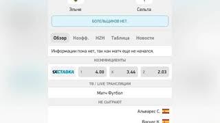 ЭЛЬЧЕ-СЕЛЬТА | ПРОГНОЗ НА МАТЧ | 1WIN СТАВКА
