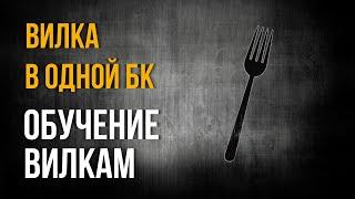 ВИЛКИ В ОДНОЙ БУКМЕКЕРСКОЙ КОНТОРЕ / ОЧЕВИДНАЯ ОШИБКА БК ИЛИ РАБОЧАЯ СИТУАЦИЯ? / ОБУЧЕНИЕ ВИЛКАМ