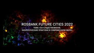 Rosbank Future Cities 2022