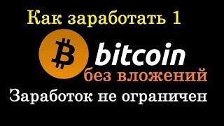 ЗАРАБОТОК БЕЗ ВЛОЖЕНИЙ БИТКОЙН  ПЛЮС ПОДАРОК 200 GHS! НОВЫЙ ПРОЕКТ!