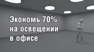 Как экономить 70% денег на электроэнергии в офисе? Расчет энергоэффективности и CO2 в DIALux EVO 11