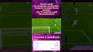 Ставки на футбол для начинающих: Идем 15 плюсов в ряд