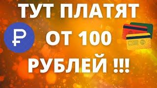 ТОЛЬКО ПРОВЕРЕННЫЕ САЙТЫ ДЛЯ ЗАРАБОТКА Заработок без вложений