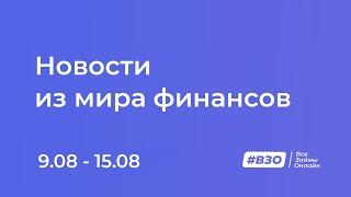 Новости: где лучше всего взять кредит, как работают очки и другие итоги недели от #ВЗО