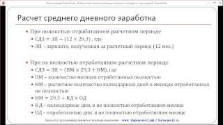 Начисление отпускных. Урок 1. Расчет среднего заработка (тема №13 Полного курса по 1С:Бухгалтерии 8)