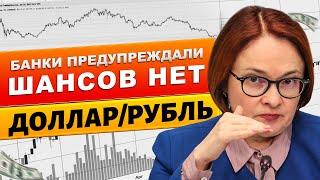 КУРС ДОЛЛАРА: ШАНСОВ НЕТ - РУБЛЬ ИЩЕТ КАНАЛ! БАНКИ ОТКЛЮЧАЮТ ПЕРЕВОДЫ! SP500  БИТКОИН! Срочно!