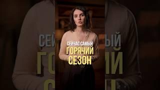 «Сейчас самый горячий сезон новых целей и планов!»