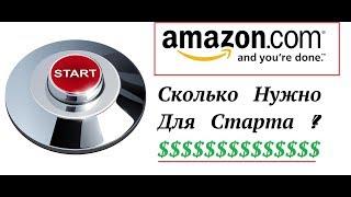 Бизнес На Амазон сколько $ нужно для старта ! Amazon Private Label Lite или OA China 2020