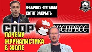 Конфликт со «Спорт-Экспресс». Угрозы, обвинения, страйки