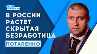 Российский бизнес подстраивается под нынешние реалии, чтобы выжить | Потапенко