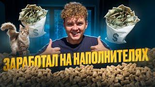 КУПИЛ ГОТОВЫЙ БИЗНЕС ЗА ТЫСЯЧУ РУБЛЕЙ И ЗАРАБОТАЛ!